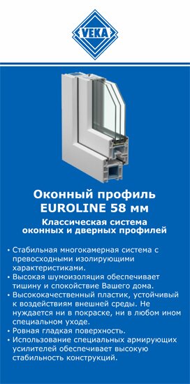 ОкнаВека-Лко EUROLINE 58